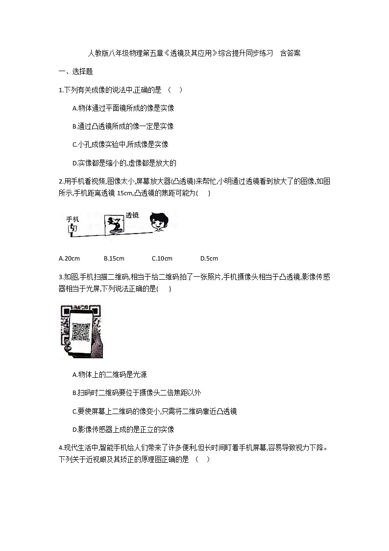 人教版八年级上册物理第五章《透镜及其应用》综合提升同步练习 含答案01