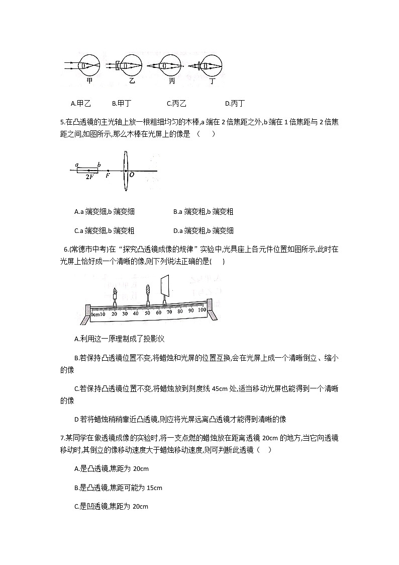 人教版八年级上册物理第五章《透镜及其应用》综合提升同步练习 含答案02