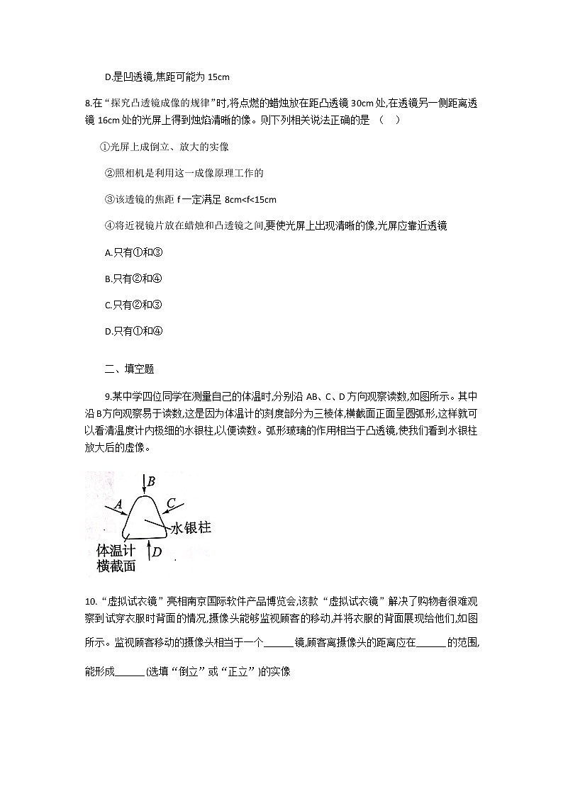 人教版八年级上册物理第五章《透镜及其应用》综合提升同步练习 含答案03