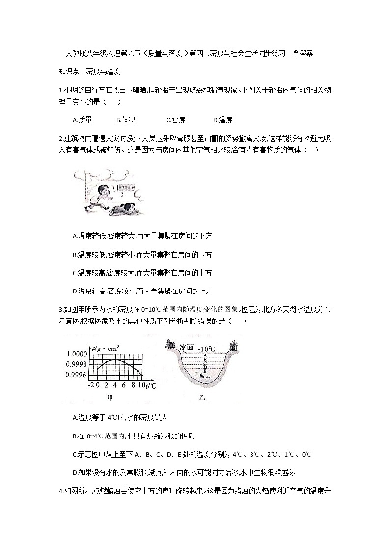 人教版八年級(jí)物理第六章《質(zhì)量與密度》第四節(jié)密度與社會(huì)生活同步練習(xí)  含答案第1頁(yè)