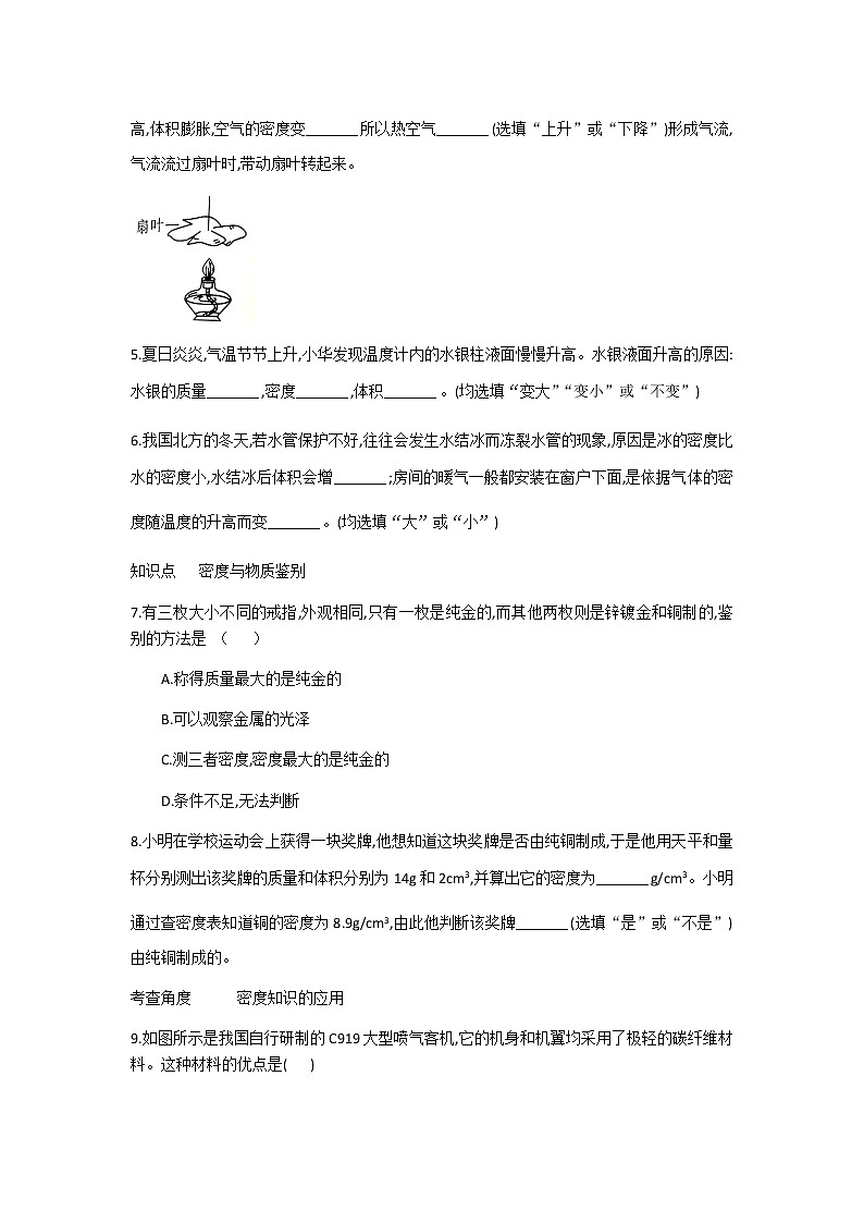 人教版八年級(jí)物理第六章《質(zhì)量與密度》第四節(jié)密度與社會(huì)生活同步練習(xí)  含答案第2頁(yè)