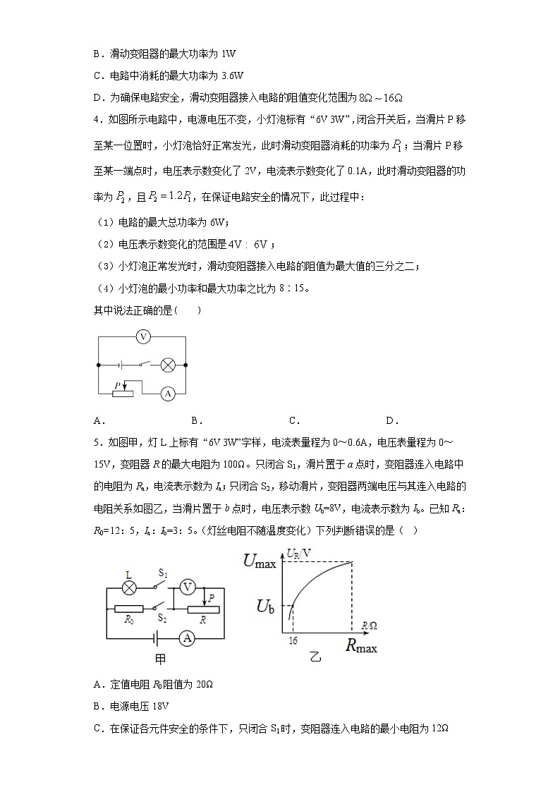 人教版九年级物理18.2电功率专题训练(培优)含答案第2页