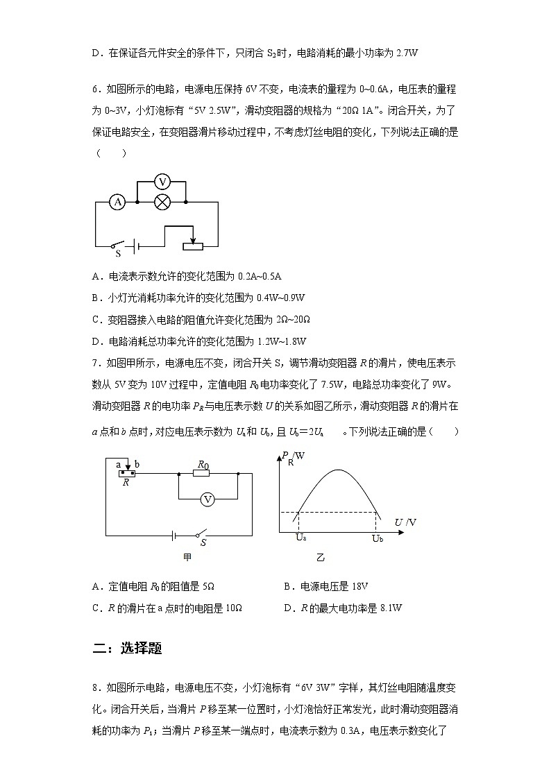 人教版九年级物理18.2电功率专题训练(培优)含答案第3页