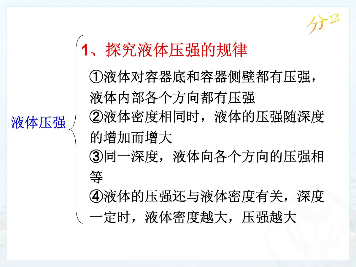 人教版物理中考一轮复习课件:第九章压强复习课(改) (2)第2页