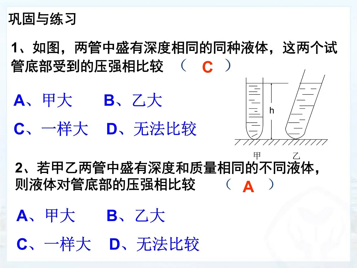人教版物理中考一轮复习课件:第九章压强复习课(改) (2)第5页