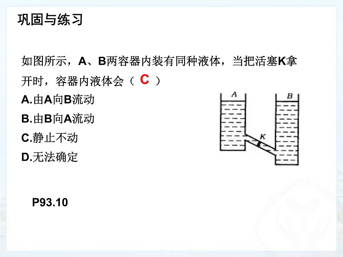 人教版物理中考一轮复习课件:第九章压强复习课(改) (2)第7页