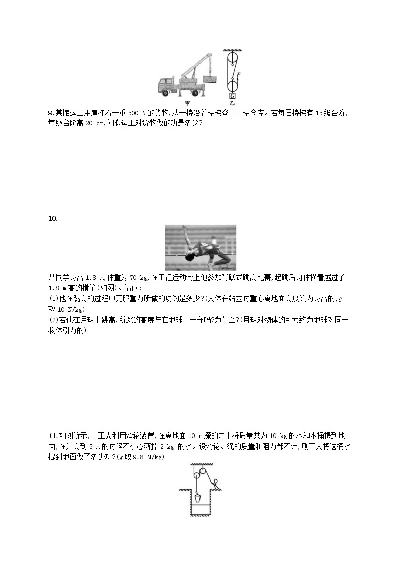 北师大版八年级物理下册9.3功 知能演练提升(含答案)02