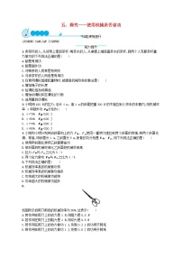 初中物理北师大版八年级下册五、探究——使用机械是否省功优秀测试题