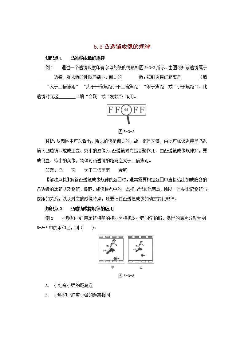 2020年人教版八年级物理上册 5.3 凸透镜成像的规律 考点训练(含解析)01