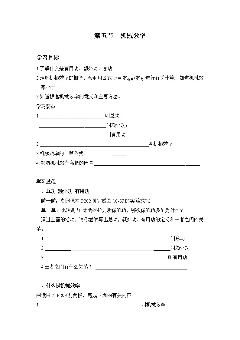 2021年沪科版八年级物理下册 第10章第5节 机械效率(学案)01