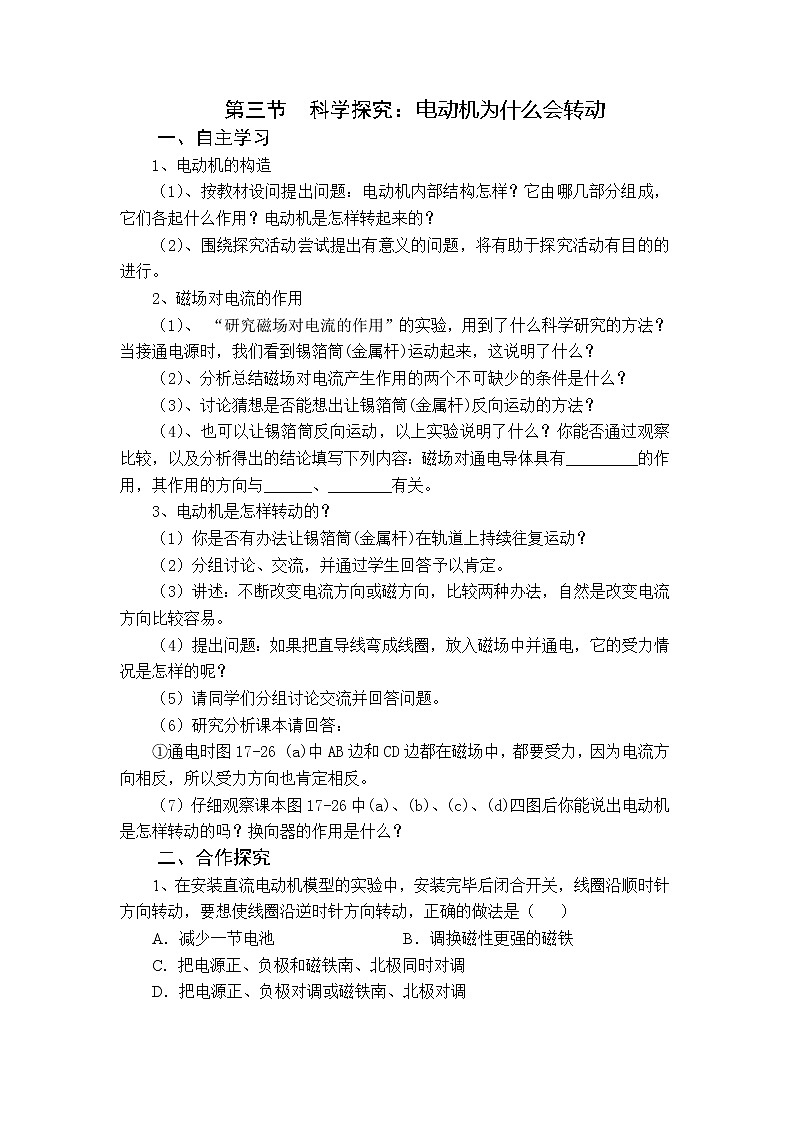 2021年沪科版 九年级物理下册 第17章第3节 科学探究:电动机为什么会转动 学案01
