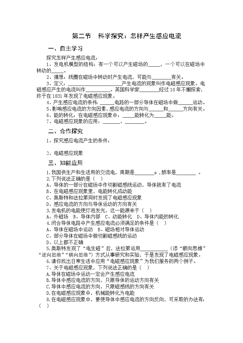 2021年沪科版 九年级物理下册 第18章第2节 科学探究:怎样产生感应电流 学案01