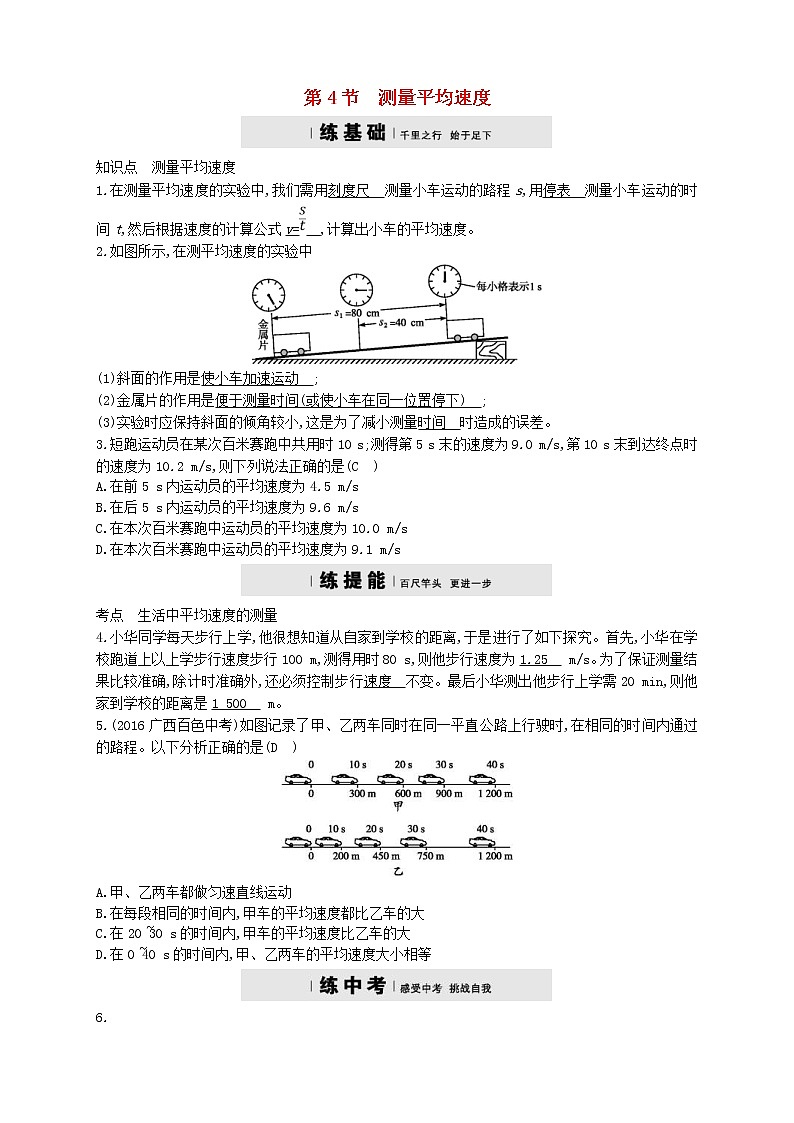 2020年人教版八年级物理上册1.4测量平均速度 练习题(含答案)01