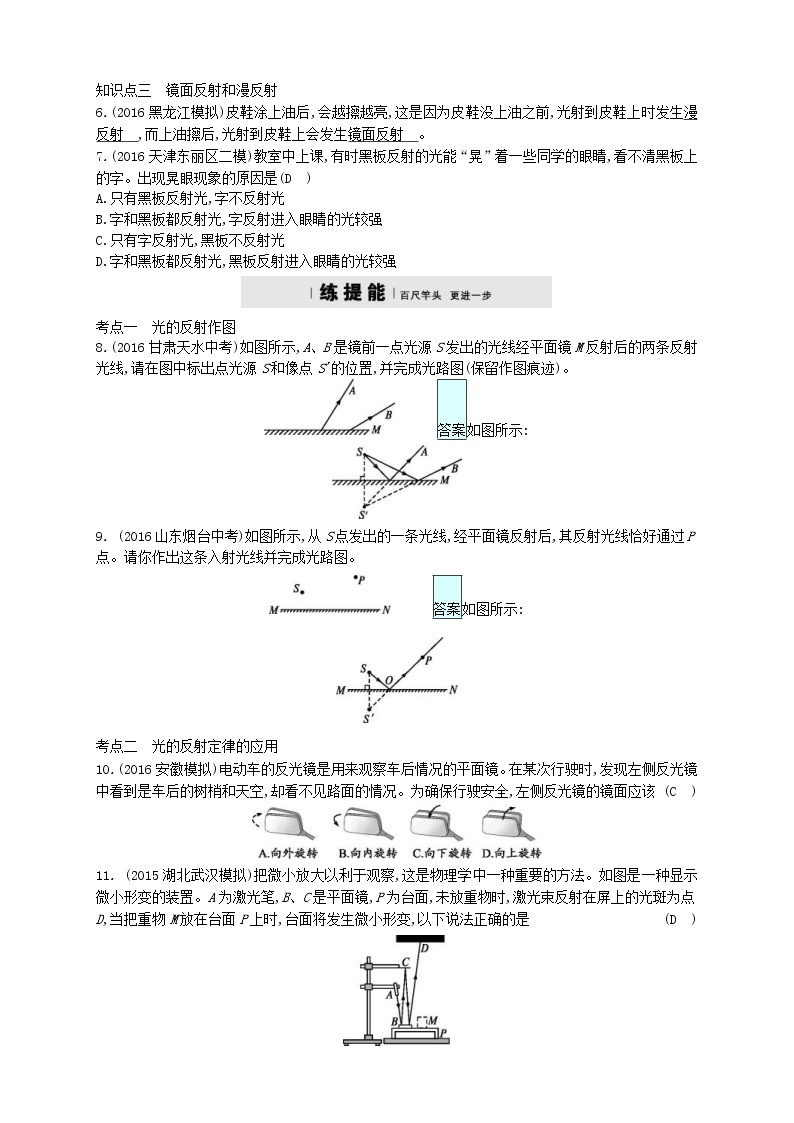 2020年人教版八年级物理上册4.2光的反射 练习题(含答案)02