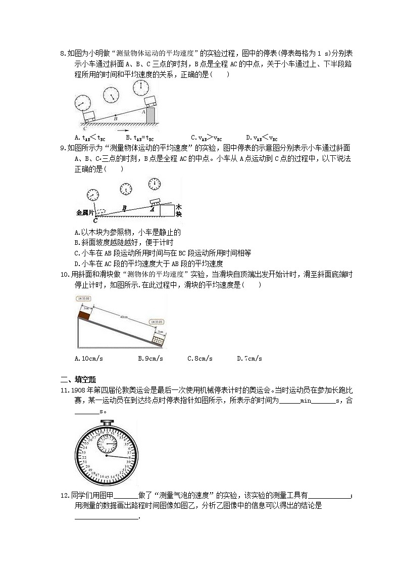北师大版八年级物理上册《平均速度的测量》同步练习(含答案)02