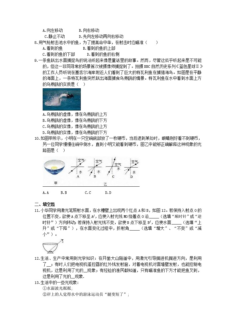 2020年北師大版八年級(jí)物理上冊(cè) 《光的折射》同步練習(xí)( 含答案)第2頁(yè)