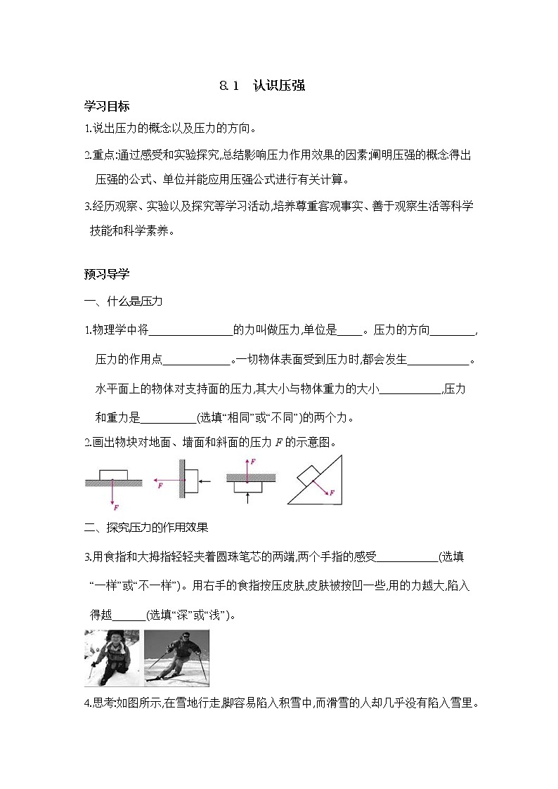 2021年沪粤版八年级物理下册 8.1 认识压强 学案01