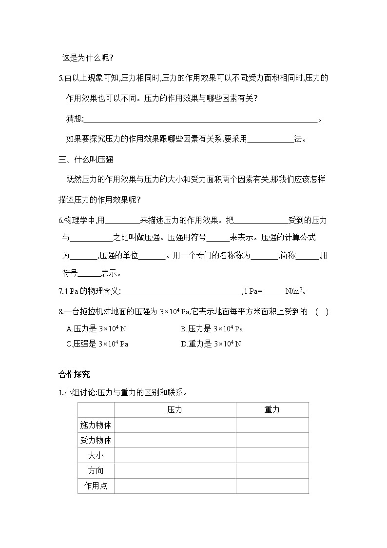 2021年沪粤版八年级物理下册 8.1 认识压强 学案02