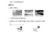 粤沪版八年级下册4 神奇的升力学案