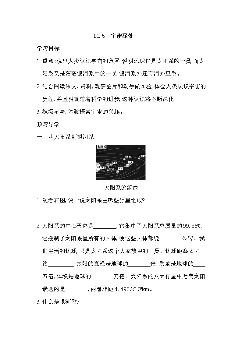 2021年沪粤版八年级物理下册 10.5 宇宙深处 学案01