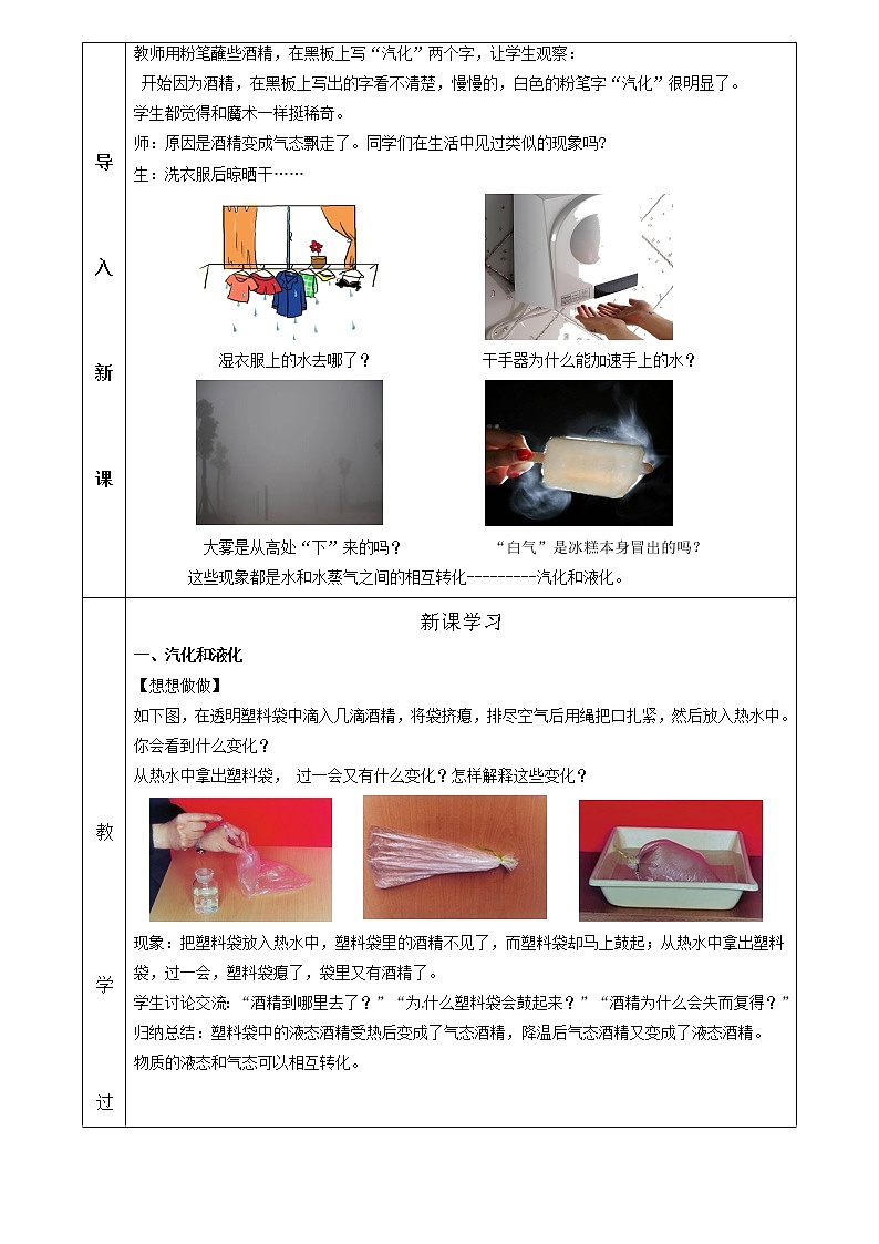 3.3 汽化和液化（教學(xué)設(shè)計）八年級物理上冊同步精品課堂（人教版）第2頁