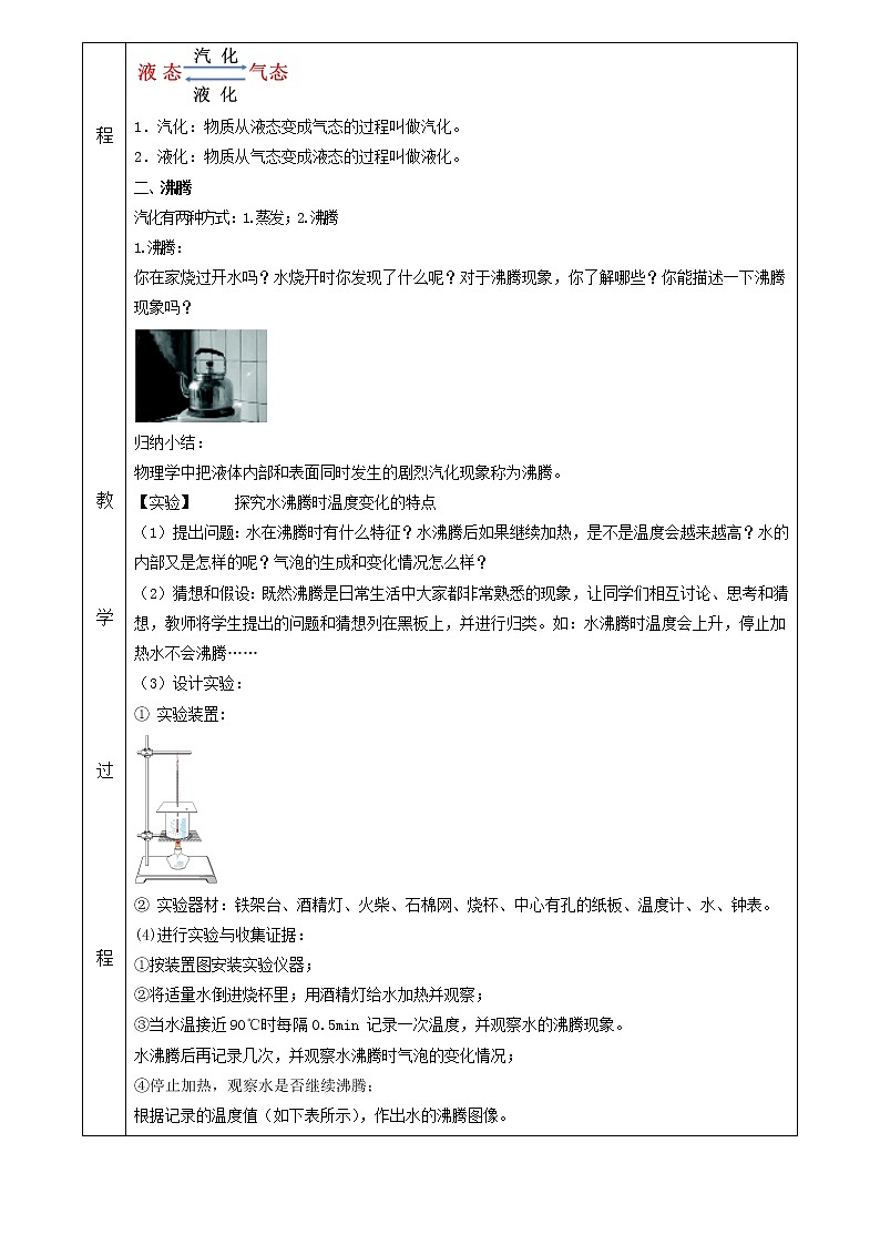 3.3 汽化和液化（教學(xué)設(shè)計）八年級物理上冊同步精品課堂（人教版）第3頁