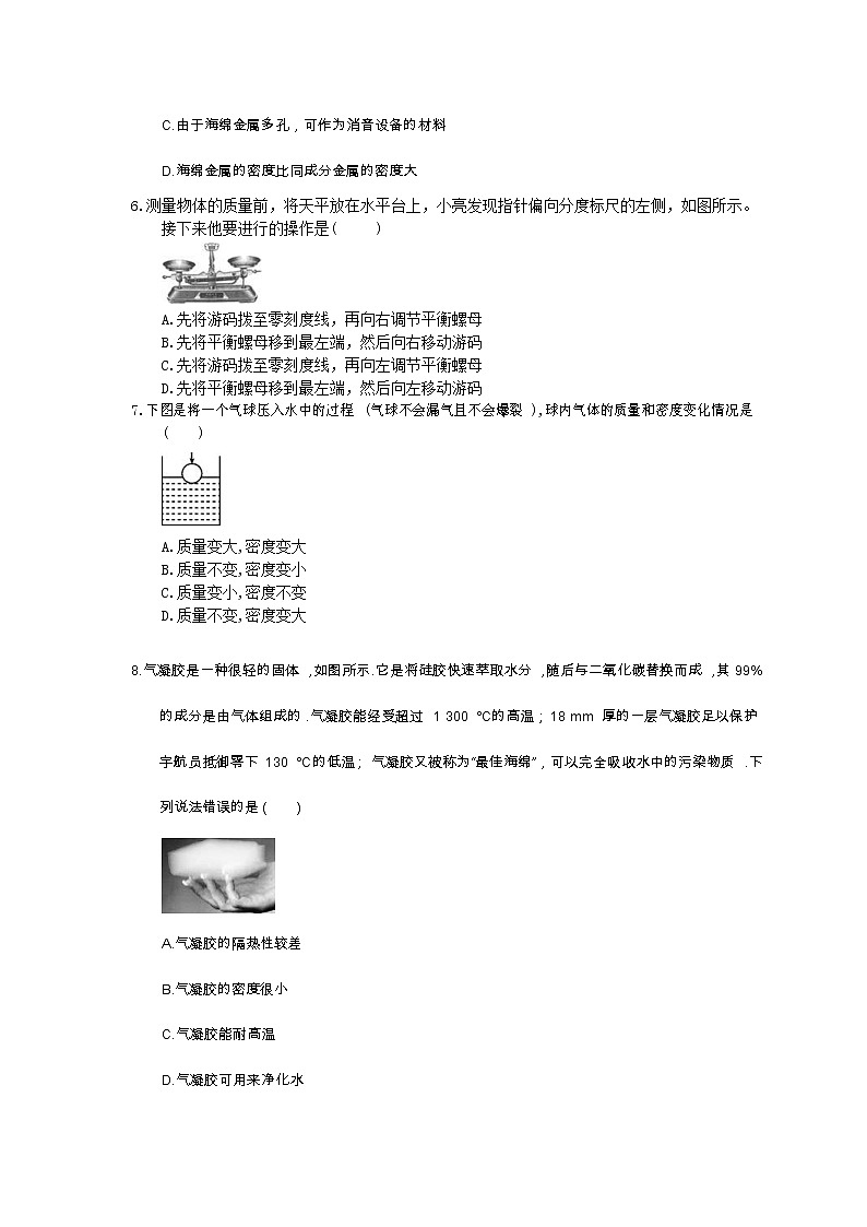 2020北師大版物理八上期末復(fù)習(xí)《物質(zhì)世界的尺度、質(zhì)量和密度》(含答案)第2頁(yè)