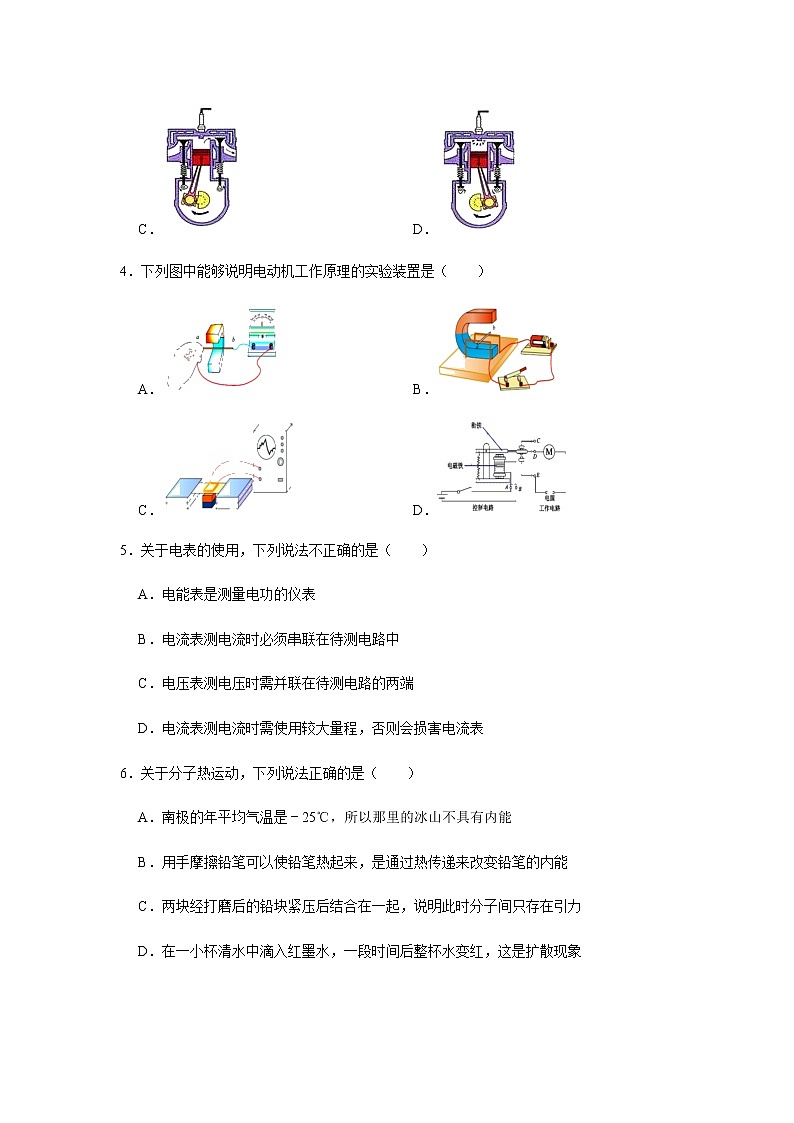 2019-2020學(xué)年黑龍江省哈爾濱市松北區(qū)九年級（上）期末物理試卷帶答案第2頁