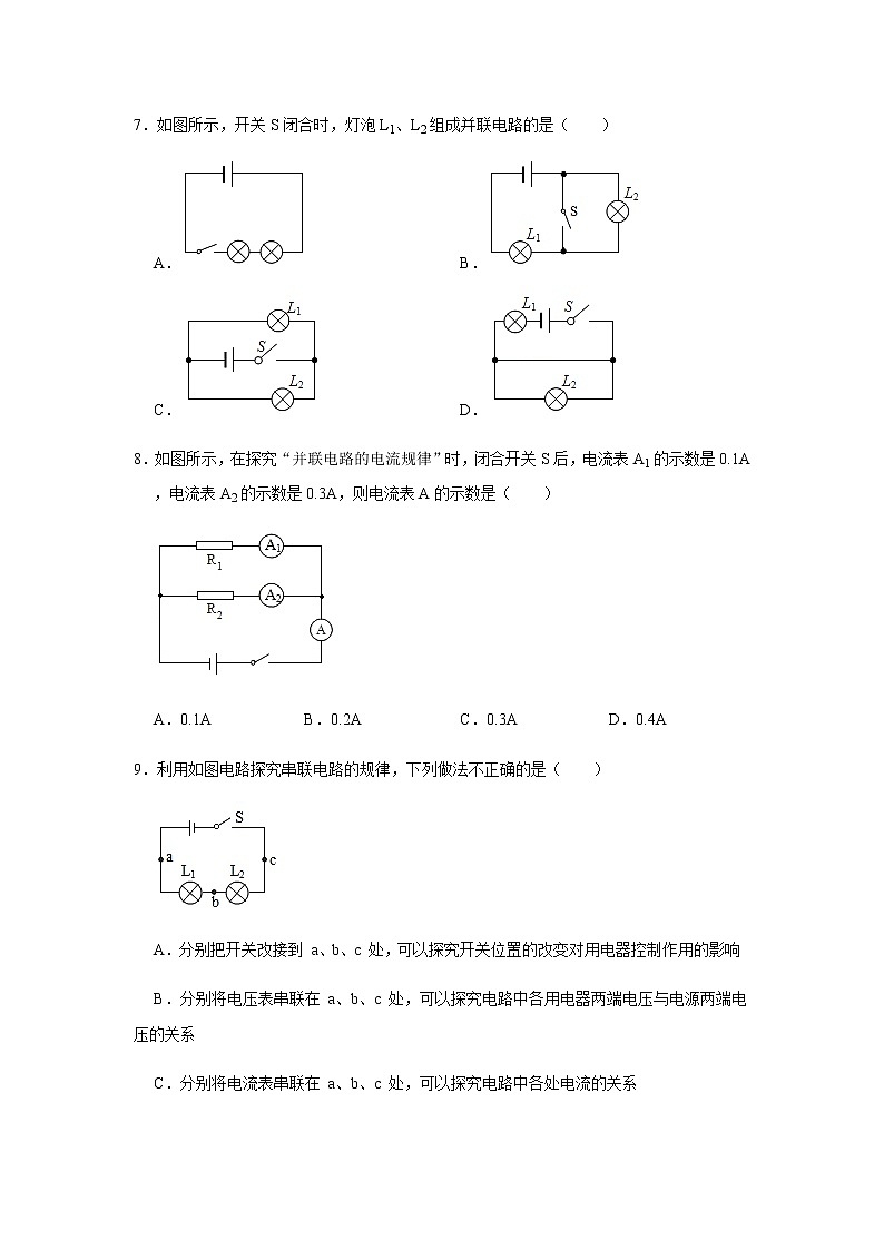 2019-2020學(xué)年黑龍江省哈爾濱市松北區(qū)九年級（上）期末物理試卷帶答案第3頁
