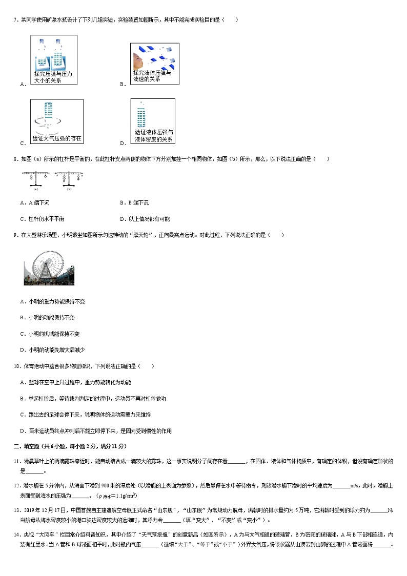2019-2020学年山东省济宁市曲阜市八年级下学期期末物理试卷(带答案)第2页