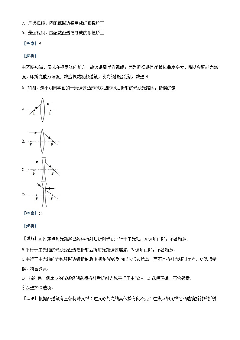 精品解析：人教版八年級物理上冊第五章 透鏡及其應(yīng)用單元復(fù)習(xí)題（解析版）第3頁