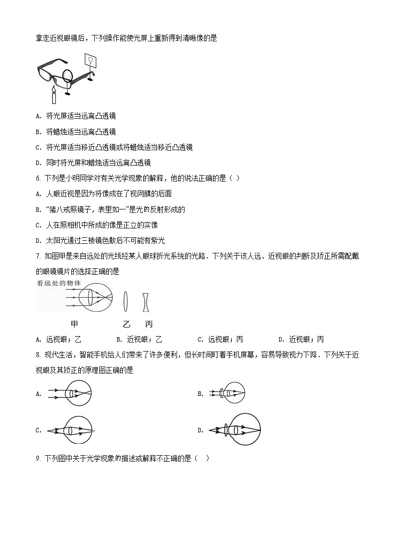 精品解析:人教版八年級(jí)物理上冊(cè):5.4“眼睛和眼鏡”練習(xí)題(原卷版)第2頁(yè)