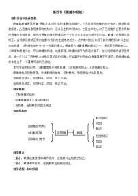 初中物理人教版八年级上册第五章 透镜及其应用第4节 眼睛和眼镜优秀教案及反思