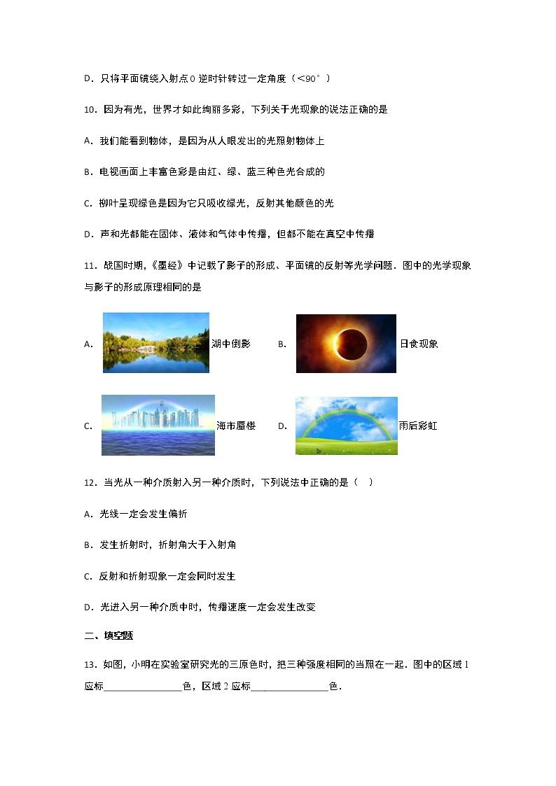 2020年秋沪粤版八年级上册： 第3章光和眼睛  培优练习03