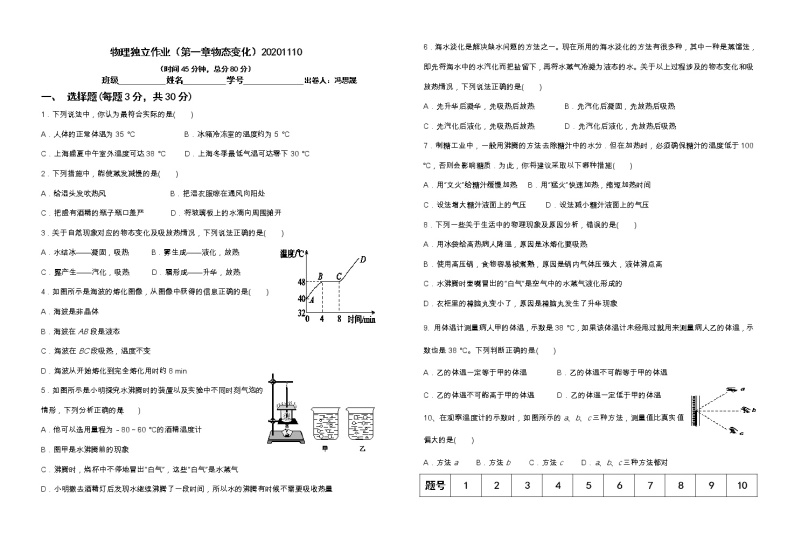 第一章 物态变化 章节综合测试（无答案）01