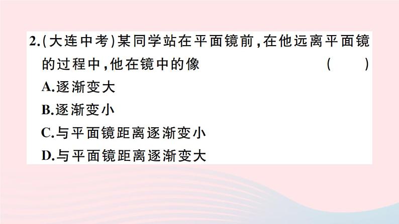 第四章第3节平面镜成像(第1课时_平面镜成像特点)习题 PPT课件04