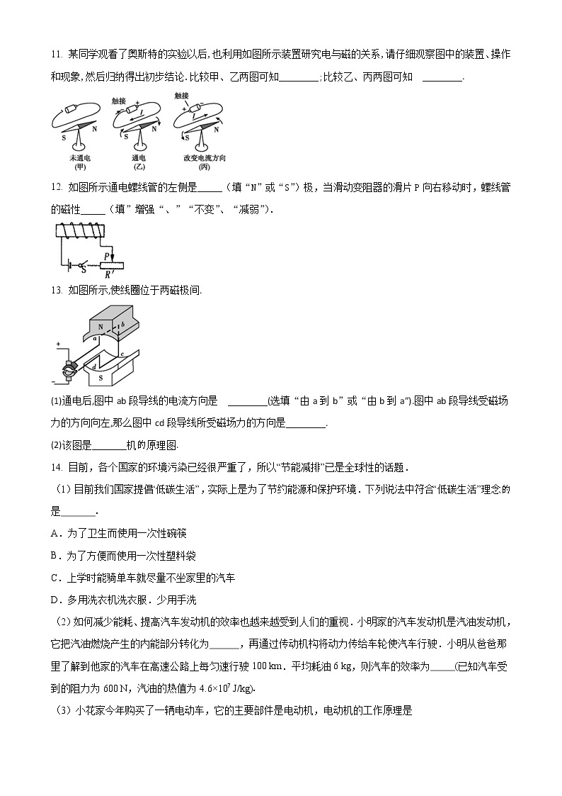 精品解析：沪科版九年级第十七章从指南针到磁浮列车　检测试题（解析版）03