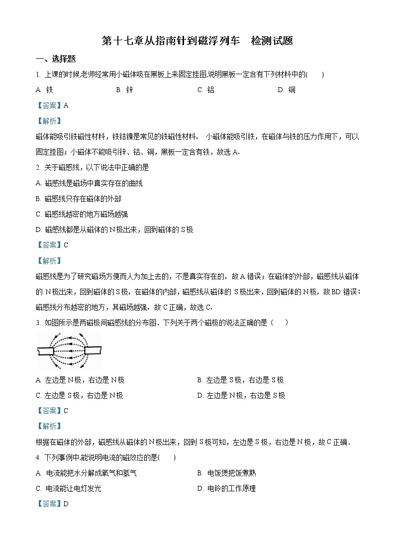 精品解析：沪科版九年级第十七章从指南针到磁浮列车　检测试题（解析版）01