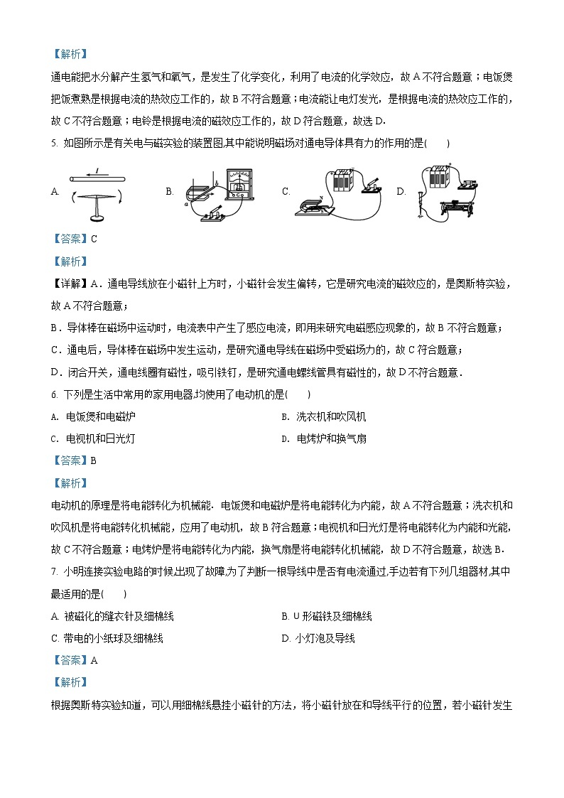 精品解析：沪科版九年级第十七章从指南针到磁浮列车　检测试题（解析版）02