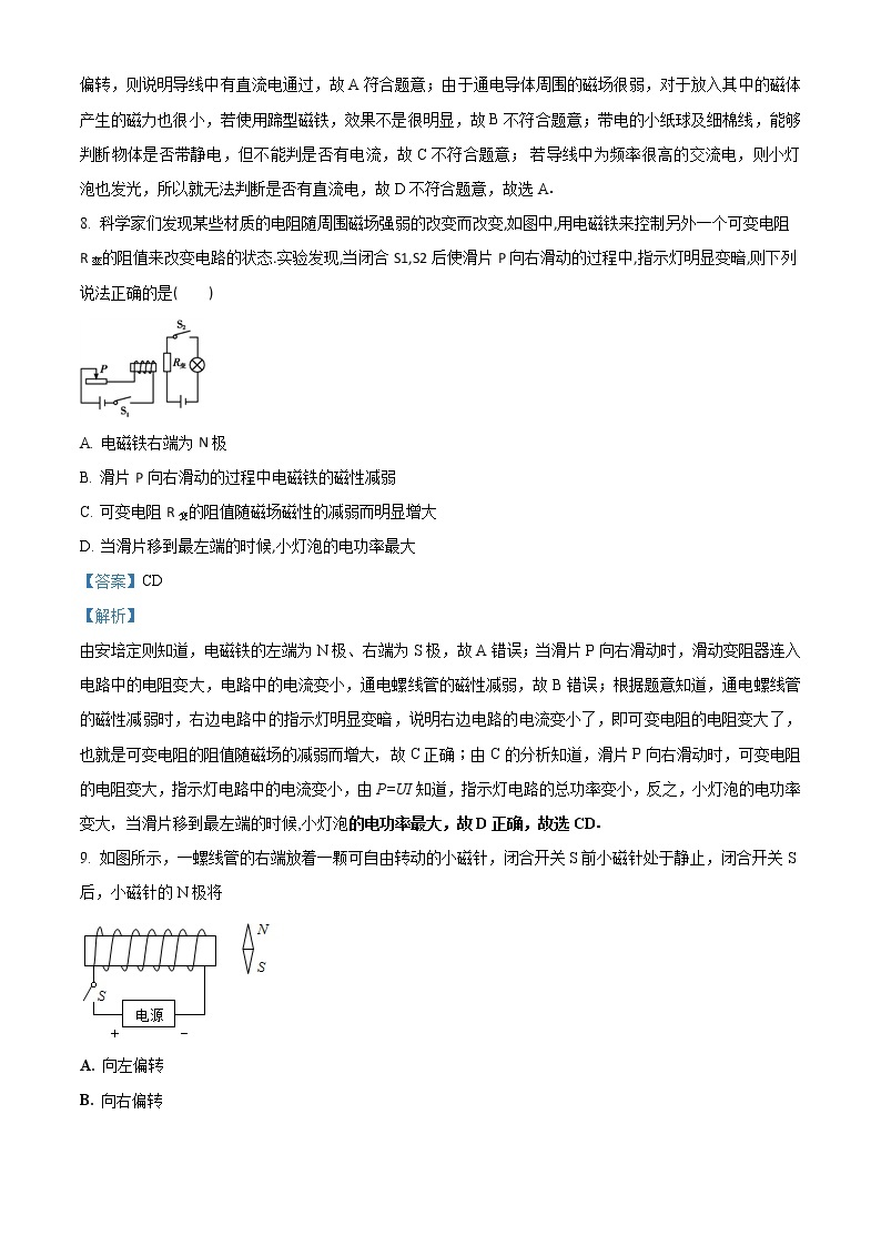 精品解析：沪科版九年级第十七章从指南针到磁浮列车　检测试题（解析版）03