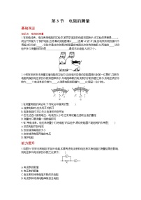 初中物理第3节 电阻的测量精练