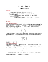 物理第十七章 欧姆定律综合与测试达标测试