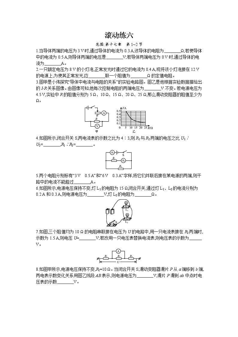人教版物理九年级上册同步练习滚动练六01