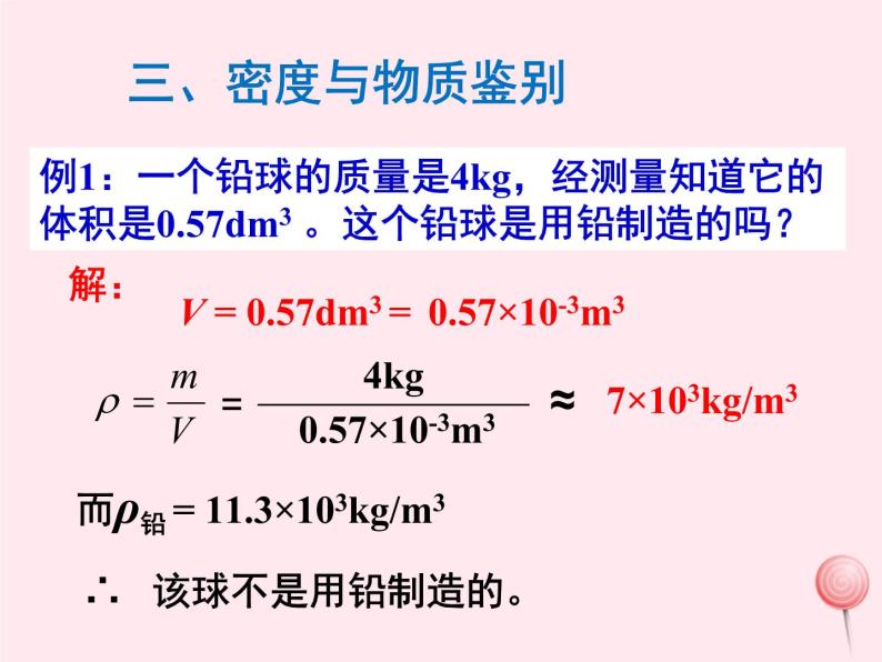 6.4 密度与社会生活（教学） PPT课件08