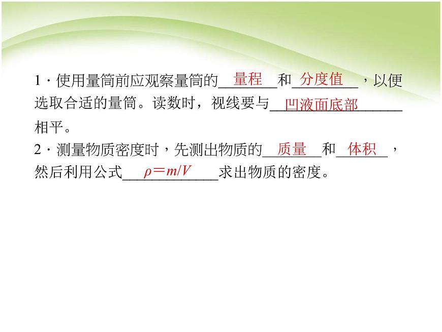 6.3 測量物質(zhì)的密度 PPT課件第2頁