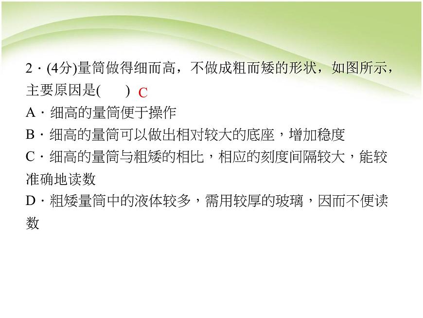 6.3 測量物質(zhì)的密度 PPT課件第4頁