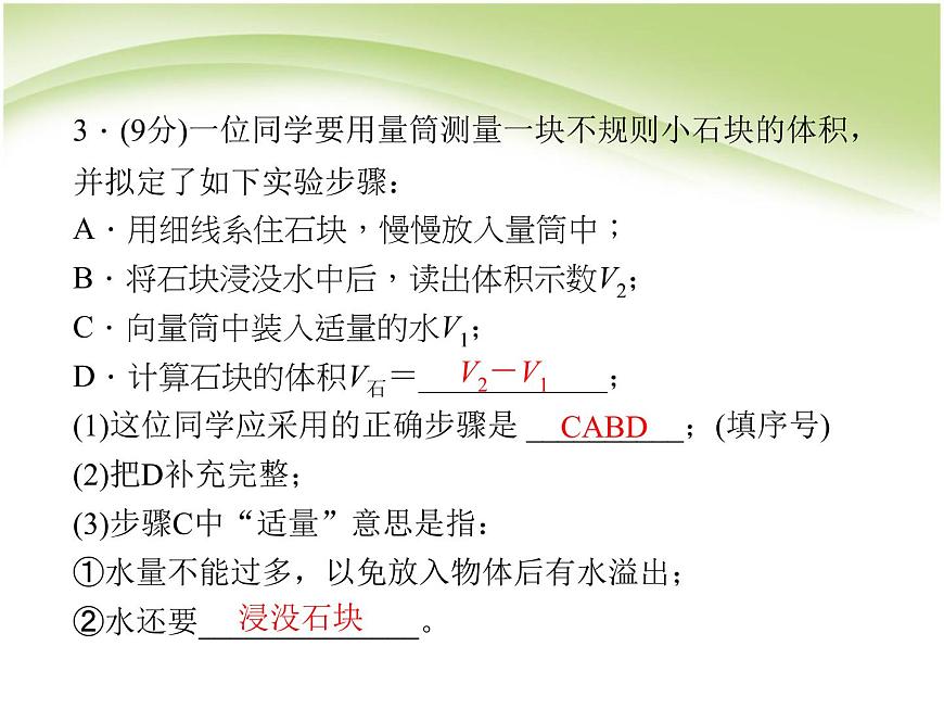 6.3 測量物質(zhì)的密度 PPT課件第5頁