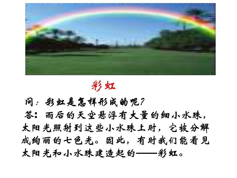 4.5《光的色散》 PPT课件06