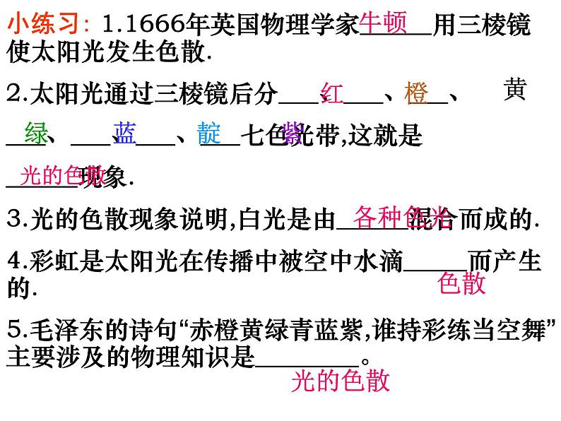 4.5《光的色散》 PPT课件07