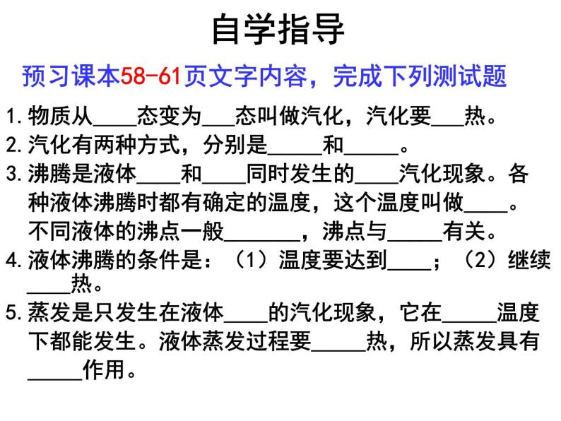 3.3 汽化和液化 PPT课件05